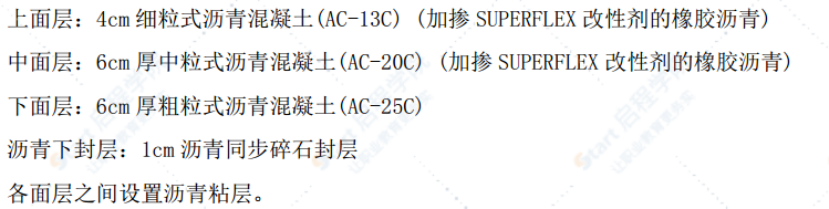 一级公路老路路面拓宽及处理施工方案