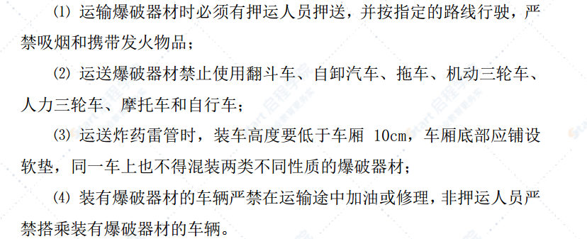 新建公路改建工程爆破专项方案