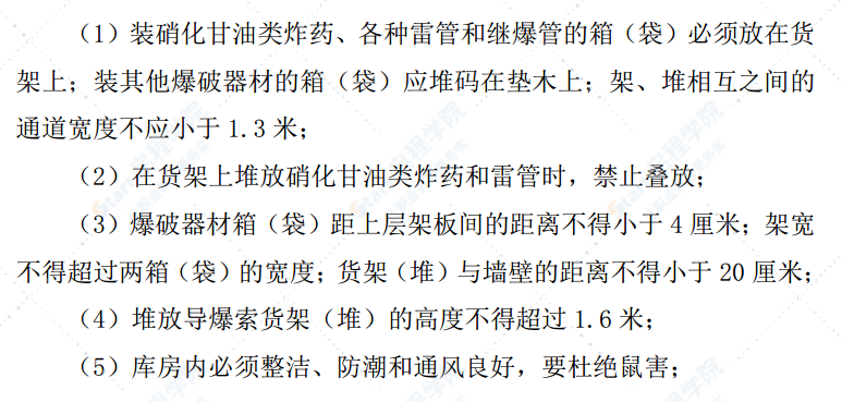 新建公路改建工程爆破专项方案