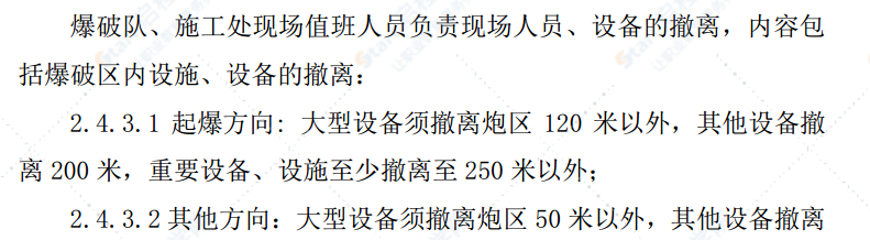 新建公路改建工程爆破专项方案