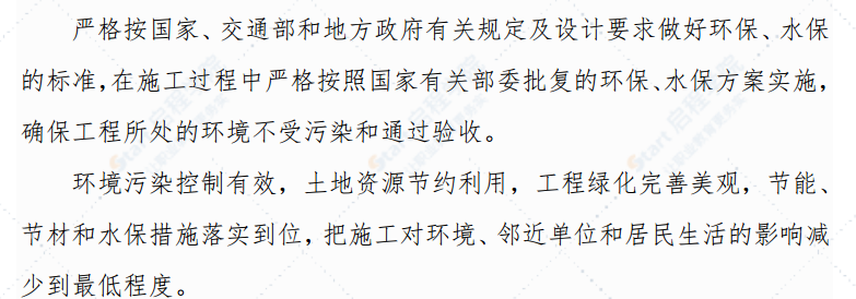 高速铁路站前工程环水保实施方案