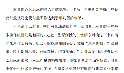 工程对量的原则、套路及经验分享