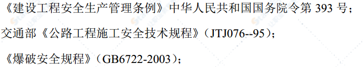 单车道水泥混凝土乡村公路延长爆破施工方案