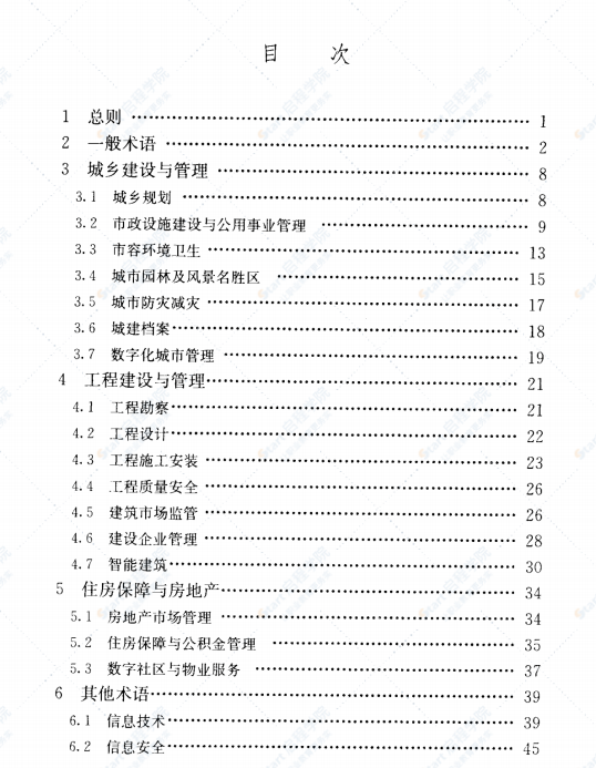 JGJ/T 313-2013 建设领域信息技术应用基本术语标准