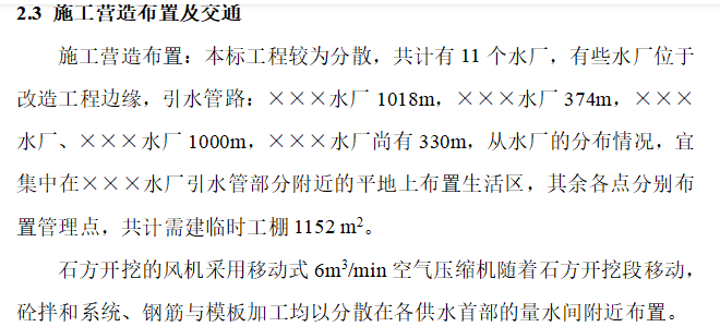 某供水改造工程施工組織設(shè)計方案