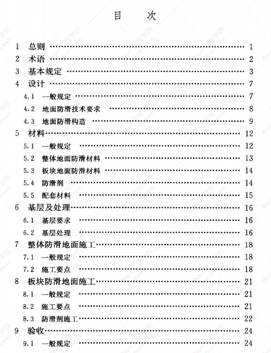 JGJ/T 331-2014 建筑地面工程防滑技术规程