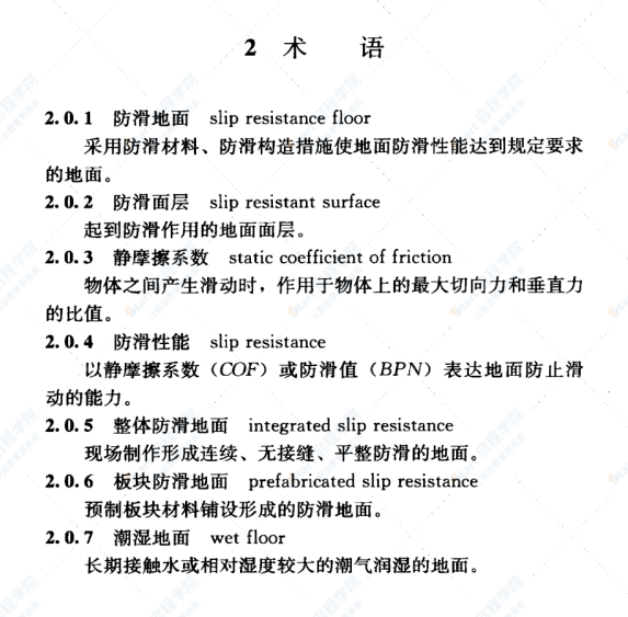 JGJ/T 331-2014 建筑地面工程防滑技术规程