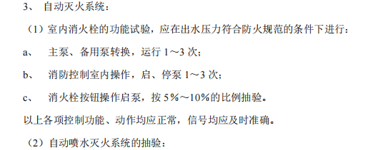 通用消防改造施工组织设计