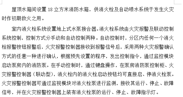 教学楼消防系统安装工程施工组织设计