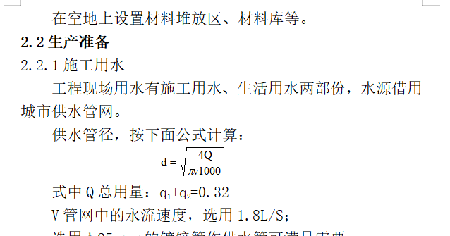 工业园区给水管道敷设工程施工组织设计方案