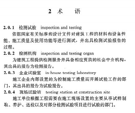 《建筑工程检测试验技术管理规范》JGJ 190-2010