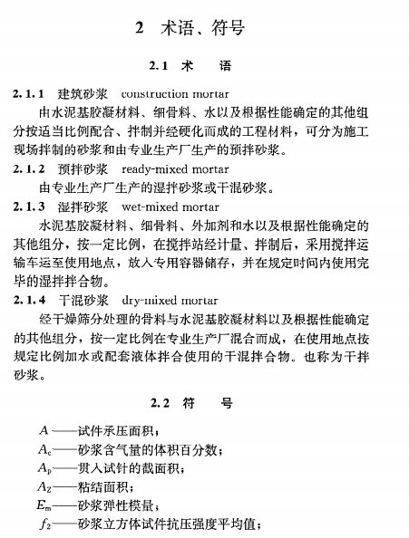 《建筑砂浆基本性能试验方法标准