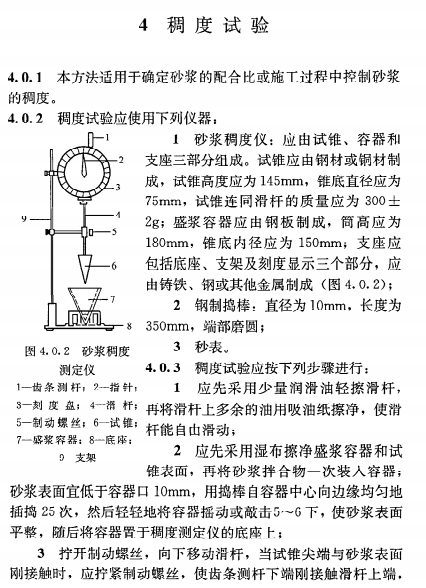 《建筑砂浆基本性能试验方法标准