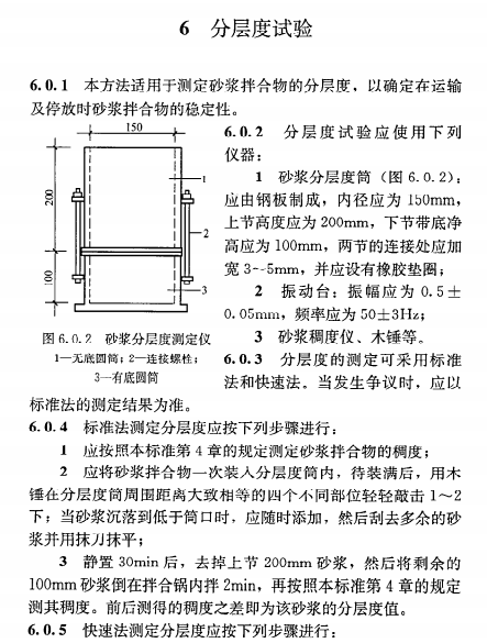 《建筑砂浆基本性能试验方法标准