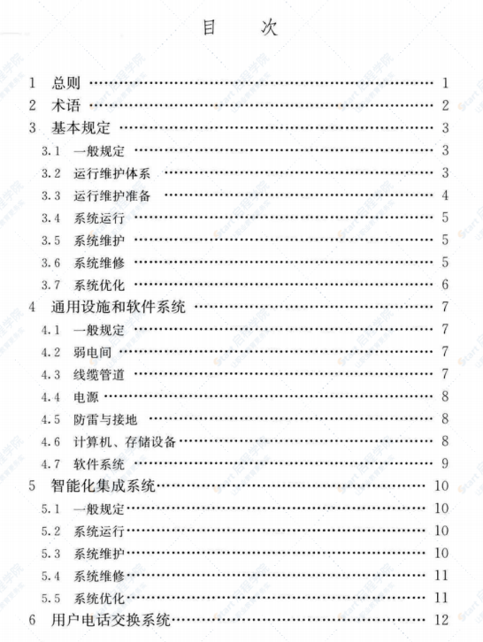 JGJ/T 417-2017 建筑智能化系统运行维护技术规范