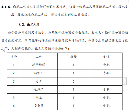 竖井风管安装施工方案