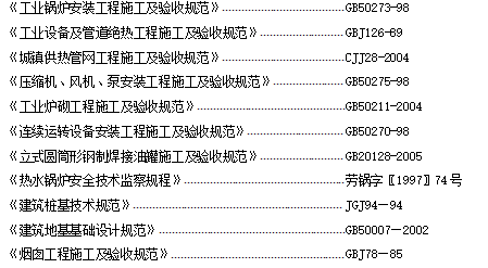 集中供热工程施工组织设计方案