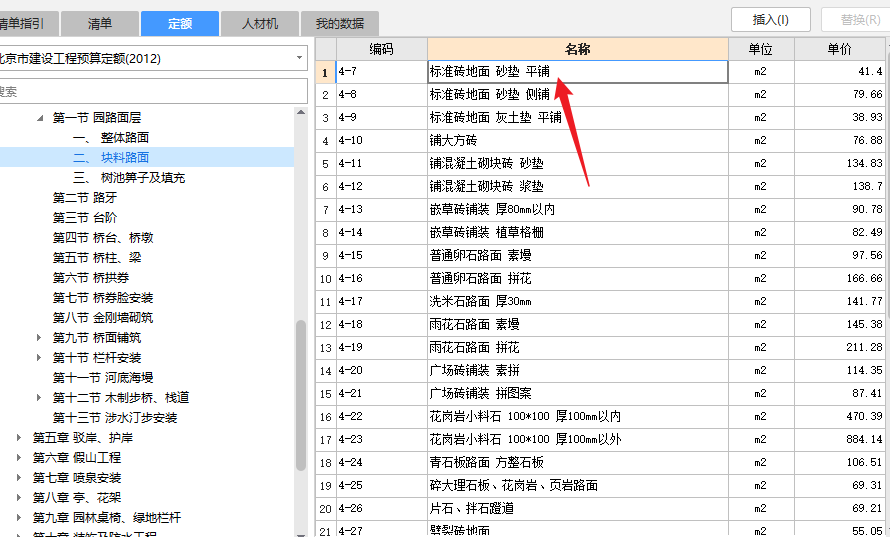 人行道透水砖套什么定额