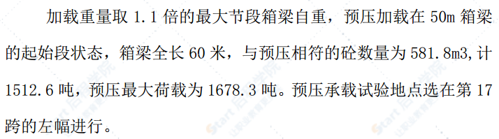 跨海大桥工程移动模架预压方案