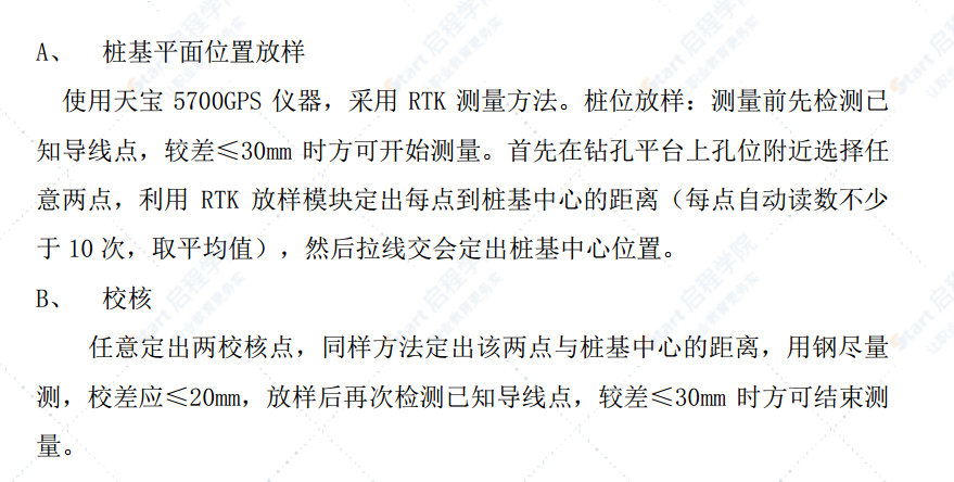 跨海大桥工程滩涂区钻孔灌注桩施工技术方案