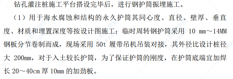 跨海大桥工程滩涂区钻孔灌注桩施工技术方案