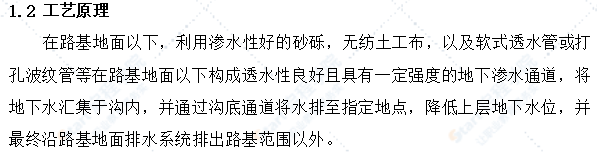 降低路基内土基含水量之盲沟施工工艺工法