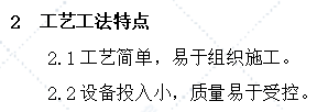 降低路基内土基含水量之盲沟施工工艺工法