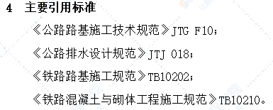 降低路基内土基含水量之盲沟施工工艺工法