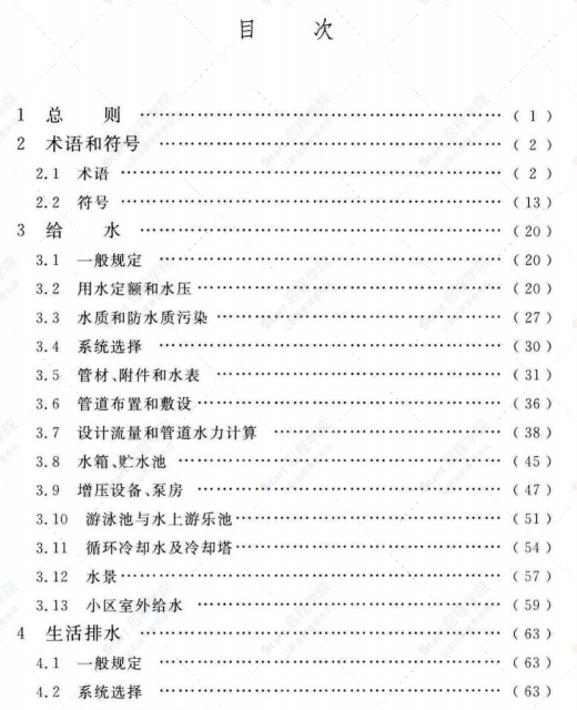 GB 50015-2019建筑给水排水设计标准