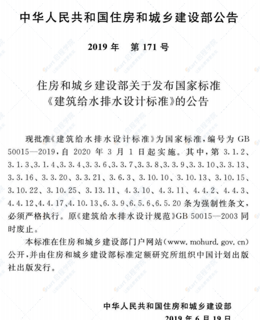 GB 50015-2019建筑给水排水设计标准