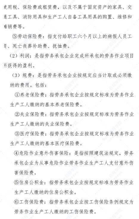 湖南省建设工程劳务分包企业取费标准