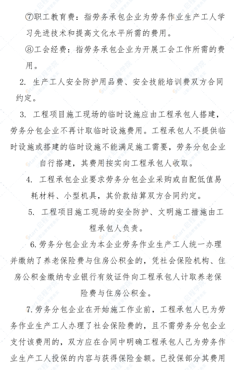 湖南省建设工程劳务分包企业取费标准