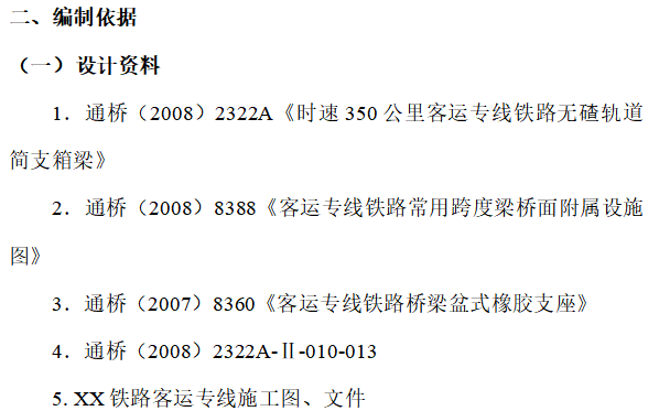 预制箱梁施工工艺