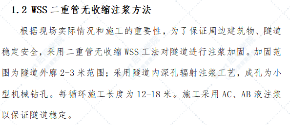 WSS盾构端头注浆加固施工工艺