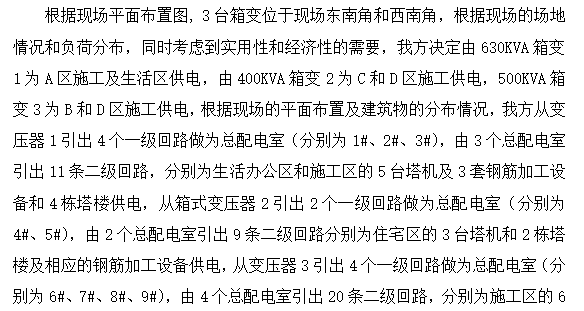 商业街区临水临电施工方案