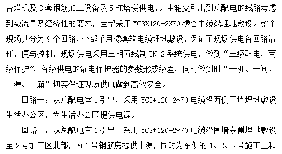 商业街区临水临电施工方案