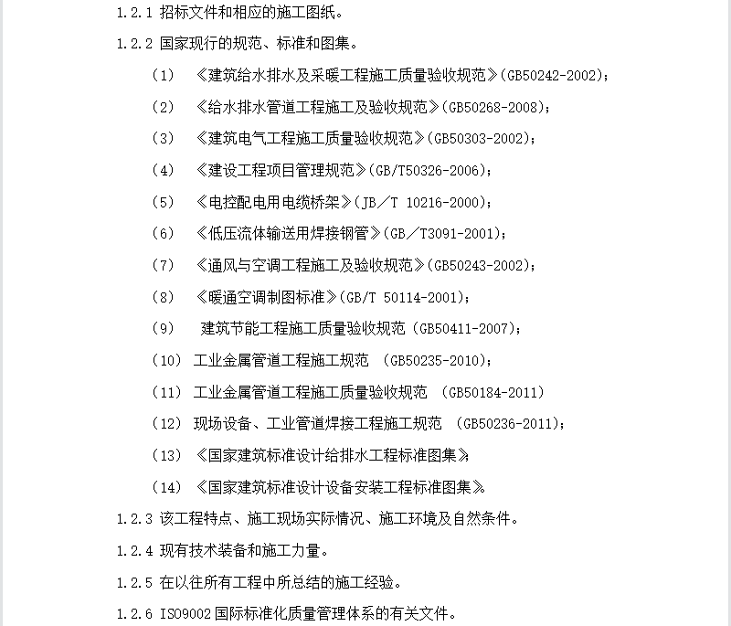 办公建筑机电安装工程施工组织设计