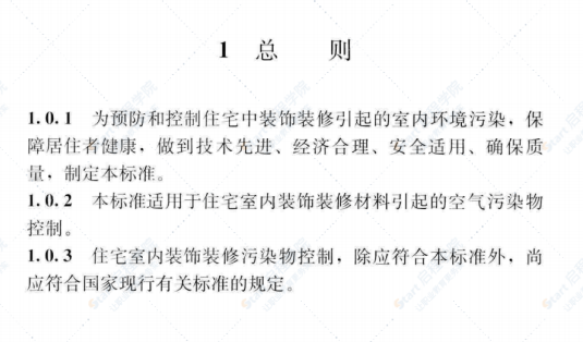 JGJ/T 436-2018 住宅建筑室内装修污染控制技术标准