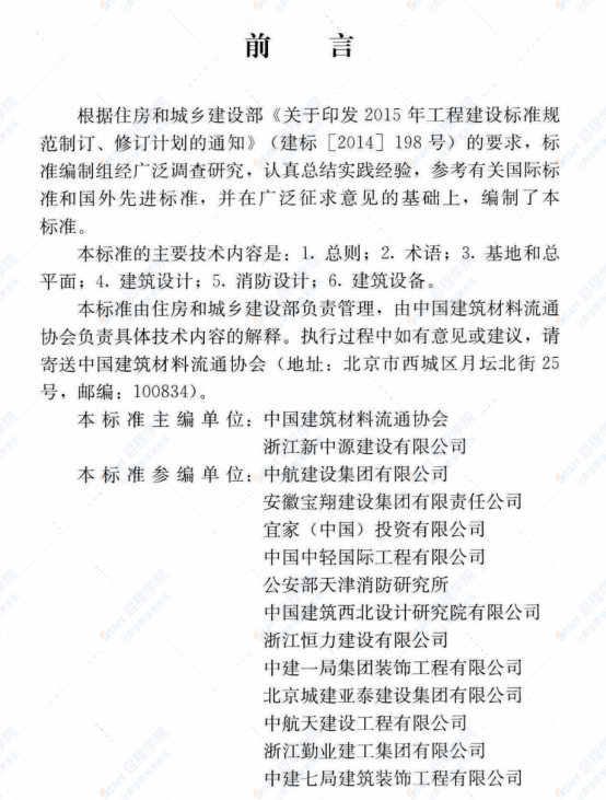 JGJ/T 452-2018 建材及装饰材料经营场馆建筑设计标准