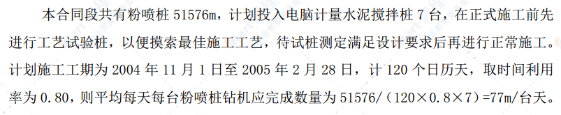 跨海大桥通道路基及枢纽式互通立交施工方案