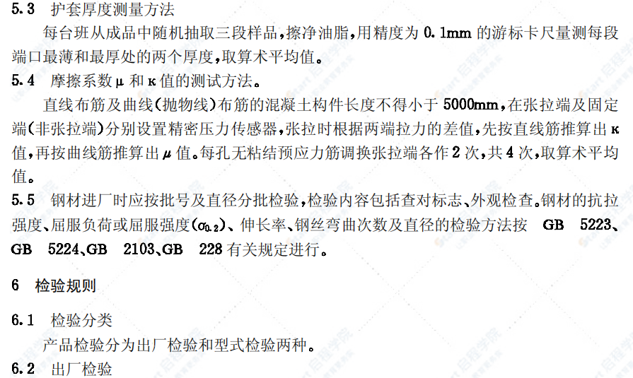 JG 3006-1993钢绞线钢丝束无粘结预应力筋