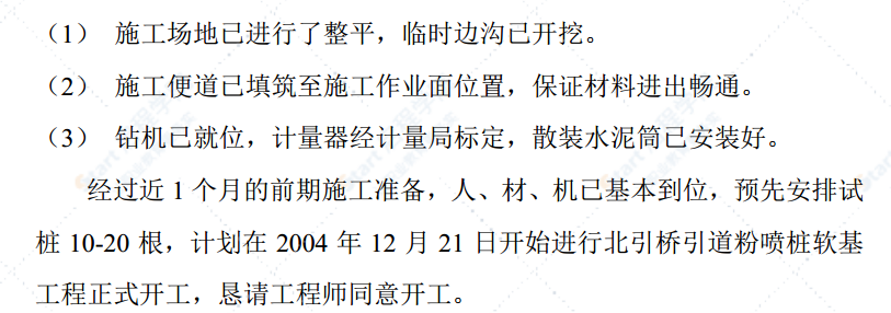 跨海大桥建设项目北引桥引道路基及粉喷桩工程施工方案