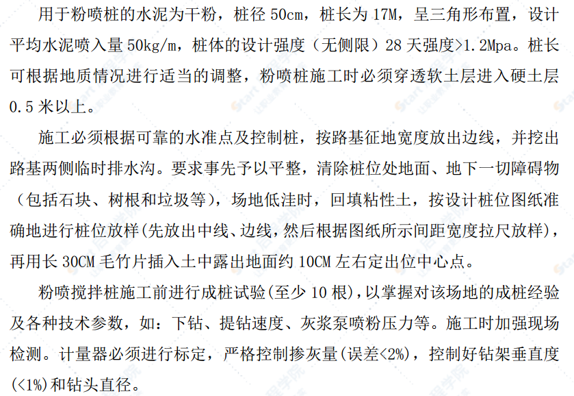 跨海大桥建设项目北引桥引道路基及粉喷桩工程施工方案