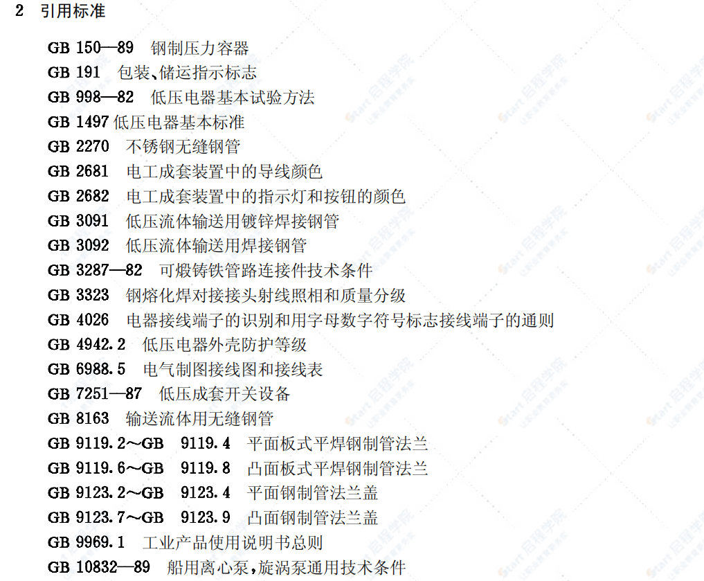 JG/T 3010.2-94补气式气压给水设备