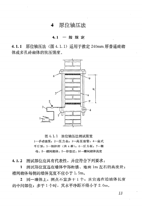 《砌体工程现场检测技术标准》GBT50315-2011