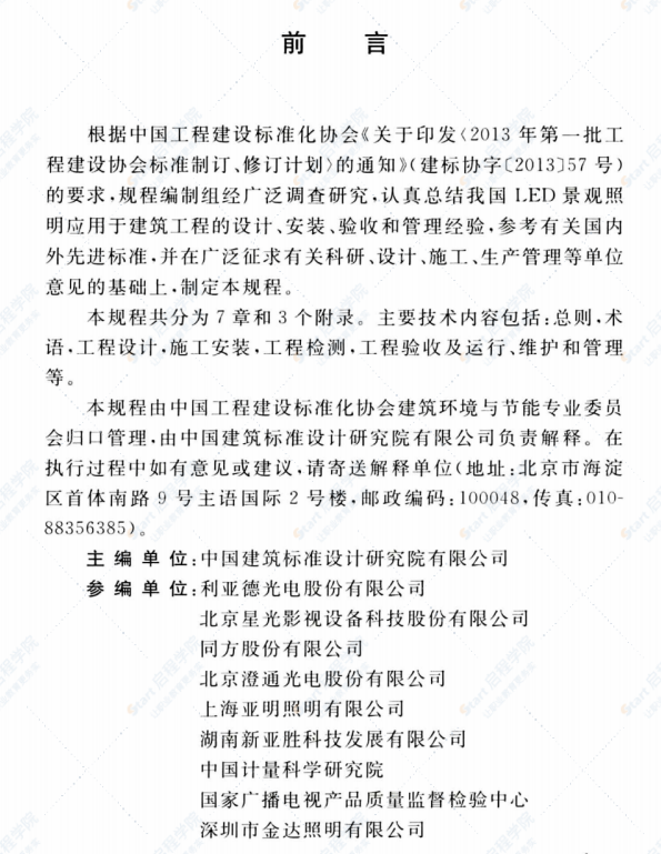 T/CECS 501-2018 建筑LED景观照明工程技术规程