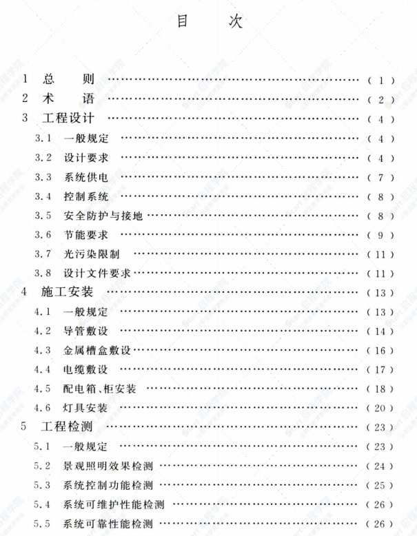 T/CECS 501-2018 建筑LED景观照明工程技术规程