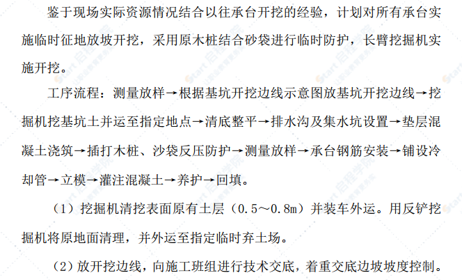 黄河公路大桥变截面预应力混凝土连续梁桥承台实施性施工方案