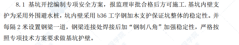 河流沿线混合污水排放及初期雨水问题顶管专项安全施工方案