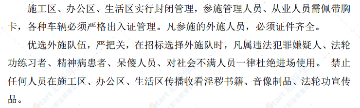 河流沿线混合污水排放及初期雨水问题顶管专项安全施工方案